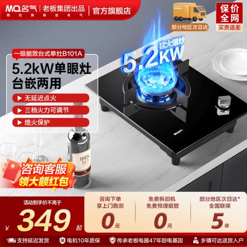 [台嵌两用]名气5.2kW台式单灶