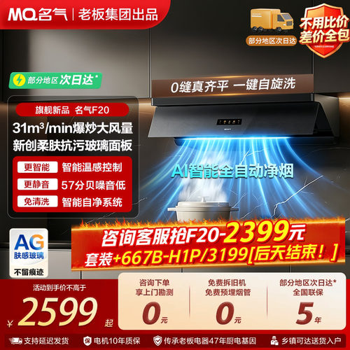 名气星河F20吸油烟机F20老板出品
