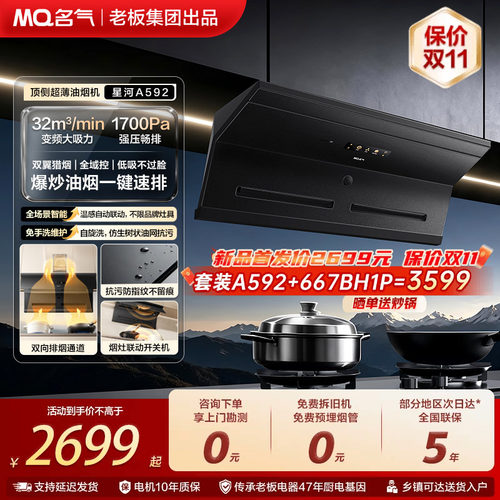 名气星河F20/592顶侧一体超薄大吸力烟灶联动自清洁家用油烟机
