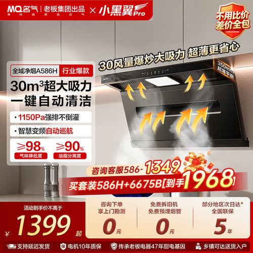 名气抽油烟机586H大吸力自清洁
