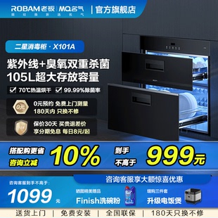老板消毒柜名气家用小型杀菌臭氧双门国标二星消毒柜X101A