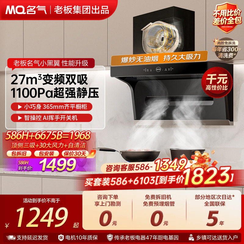 名气小黑翼pro油烟机大吸力套装图片