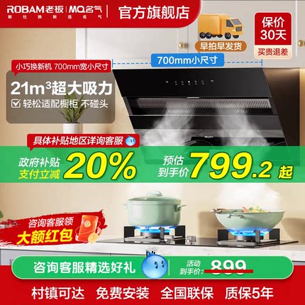 【政府补贴】老板名气抽吸油烟机家用厨房换新A308大吸力21m³