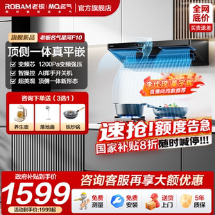 家用变频大吸力顶侧一体 国家补贴 老板油烟机名气星河F10新款