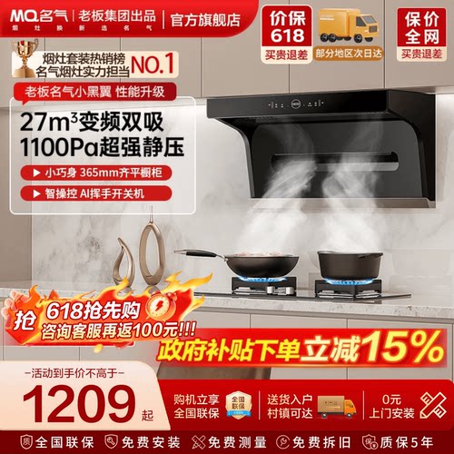 名气小黑翼pro油烟机大吸力套装