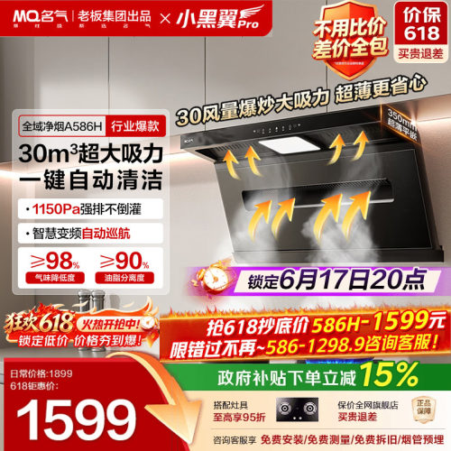 名气抽油烟机586H大吸力自清洁