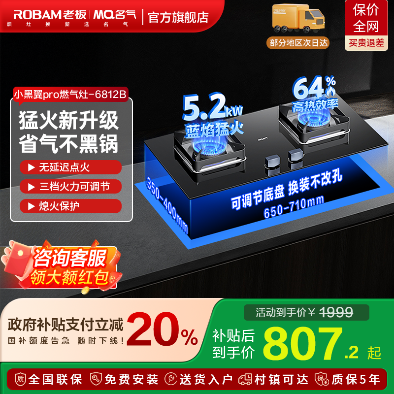 名气64%高热效率节能燃气灶5.2KW