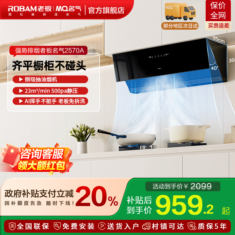 名气油烟机系23风量侧吸家用