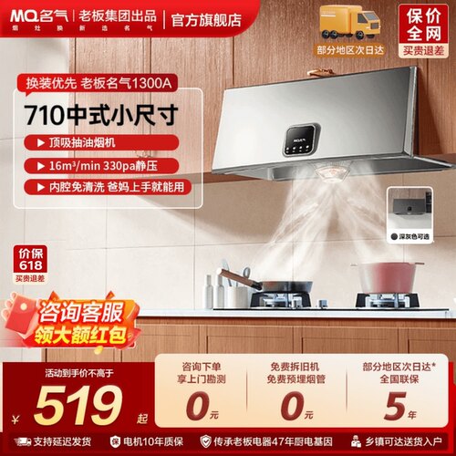 名气中式小尺寸抽油烟机老板出品