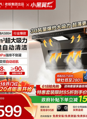 名气吸抽油烟机小黑翼ProA576/A586/A586H大吸力顶侧双吸老板出品