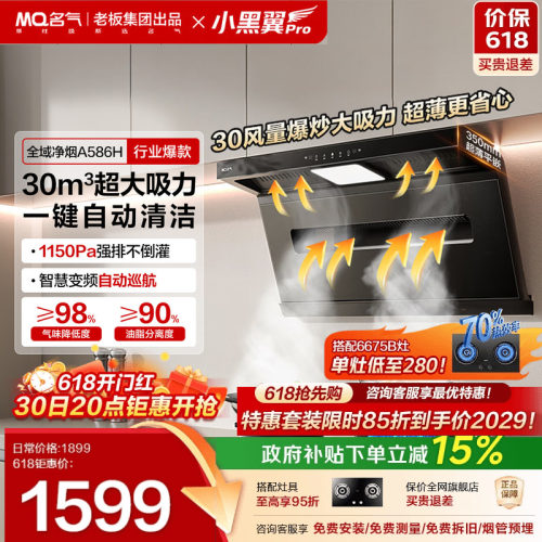 名气抽油烟机586H大吸力自清洁