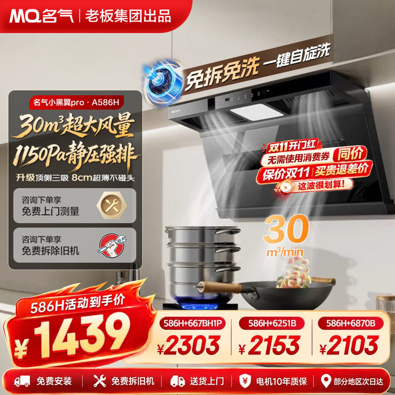 名气厨房抽油烟机大吸力小黑翼A5508H/586H/586顶侧三吸老板出品