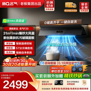 名气吸抽油烟机星河F20变频大吸力烟灶联动顶侧一体老板出品