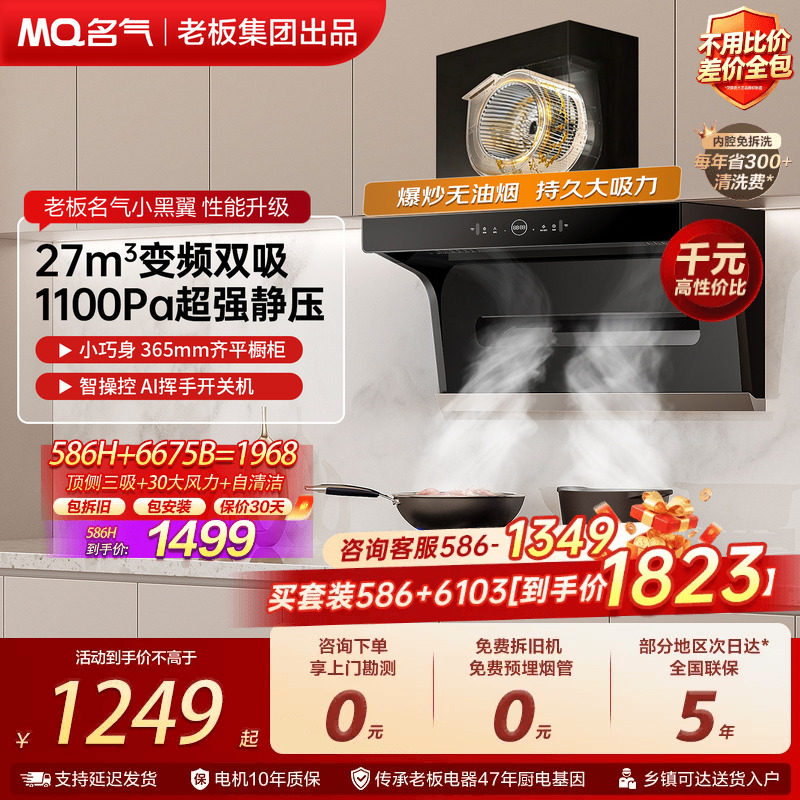 名气小黑翼pro油烟机大吸力套装图片