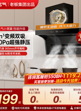名气小黑翼Pro油烟机家用顶侧双吸A5508H/A586烟灶套装老板出品