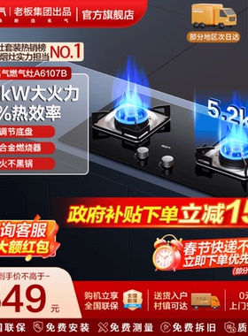 名气燃气灶小黑翼Pro5.2KW家用嵌入式双灶6675B/A6106B老板出品