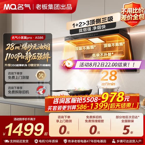 名气【老板出品】吸油烟机A5508
