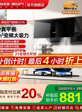 名气吸抽油烟机A318大吸力家用厨房小尺寸以旧换新补贴老板出品