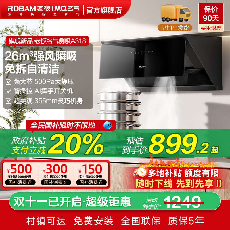 [新品上市]老板名气抽油烟机A318