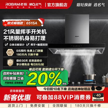 老板油烟机名气吸油烟机燃气灶套装家用厨房烟灶套餐吸油机6515A