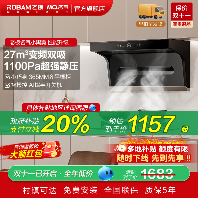 名气27风量烟机老板集团出品