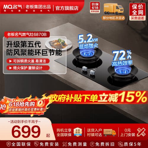名气小黑翼Pro燃气灶A6870B