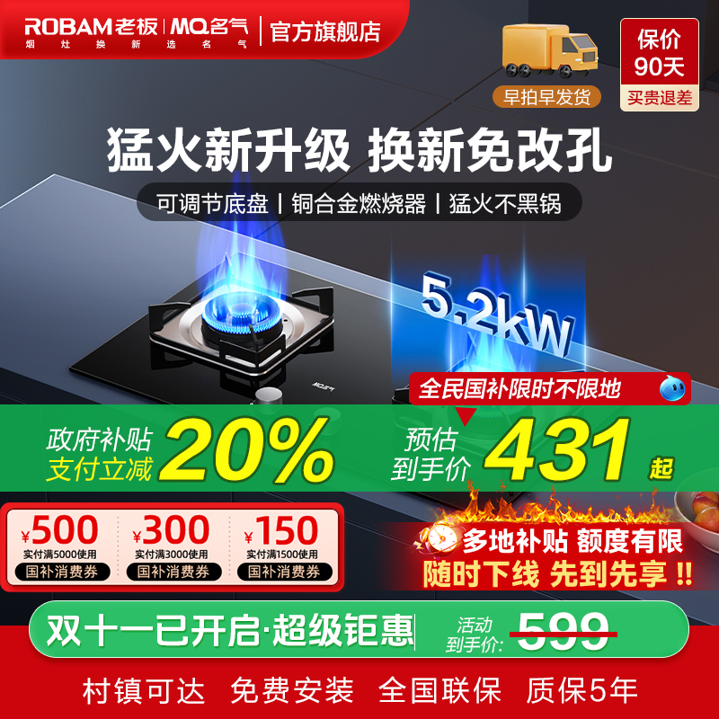老板名气燃气灶5.2kw一级能效