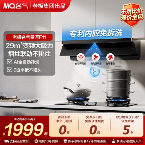 名气抽油烟机星河F11/20烟灶套装