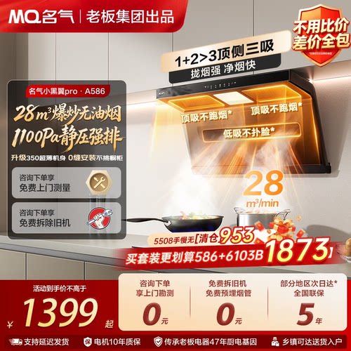 名气【老板出品】吸油烟机A5508