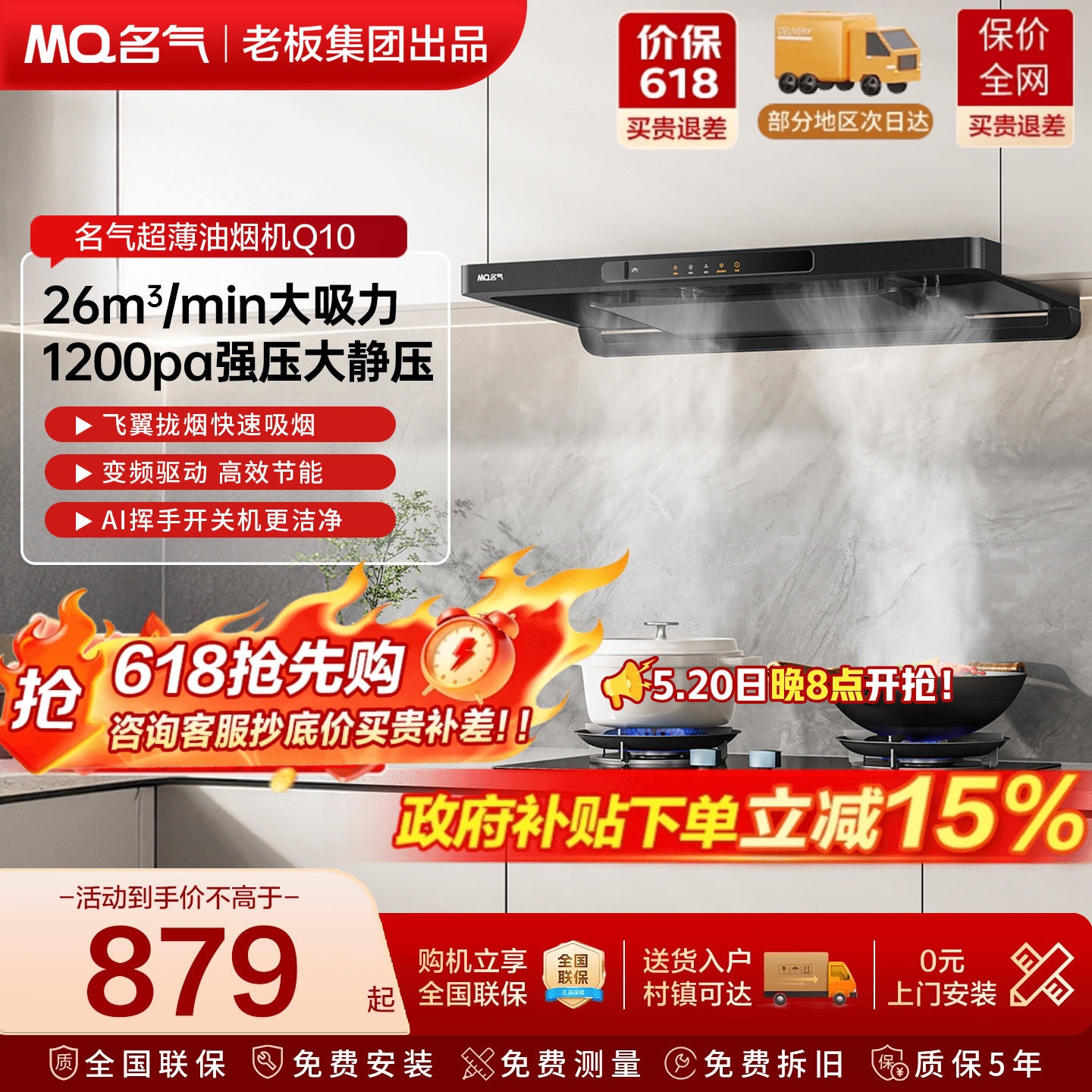 名气油烟机以旧换新补贴顶吸式欧式自清洗强吸Q3/Q7/Q10老板