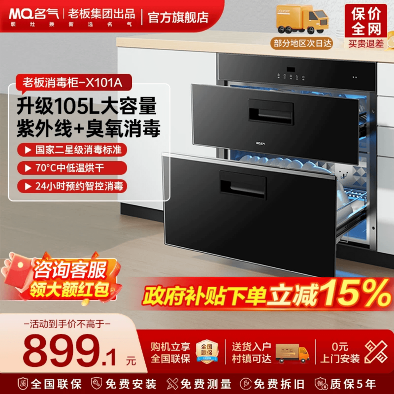 名气消毒柜国标二星级名气官方家用小型杀菌臭氧双门嵌入式X101A,大家电,消毒柜,淘宝优惠券,粉丝福利购,淘宝优惠卷