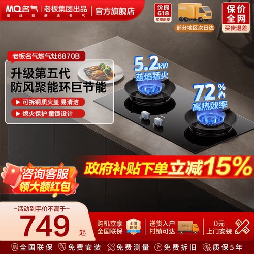 小黑翼Pro燃气灶A6870B老板出品