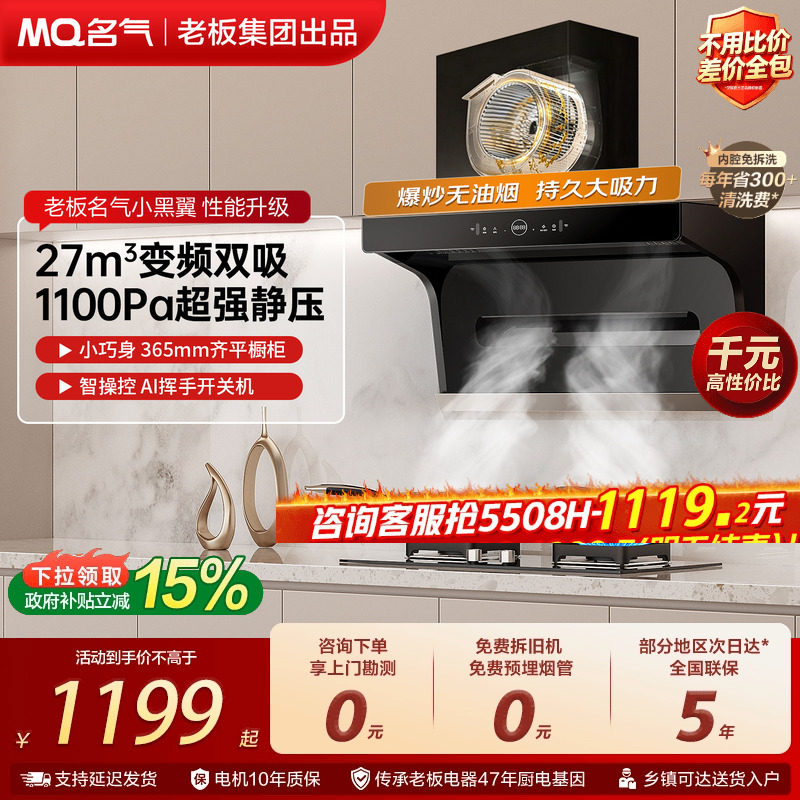 名气小黑翼Pro油烟机家用顶侧双吸A5508H/A586烟灶套装老板出品