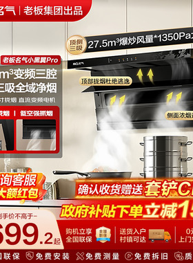 名气吸抽油烟机小黑翼ProA576/A586/A586H大吸力顶侧双吸老板出品