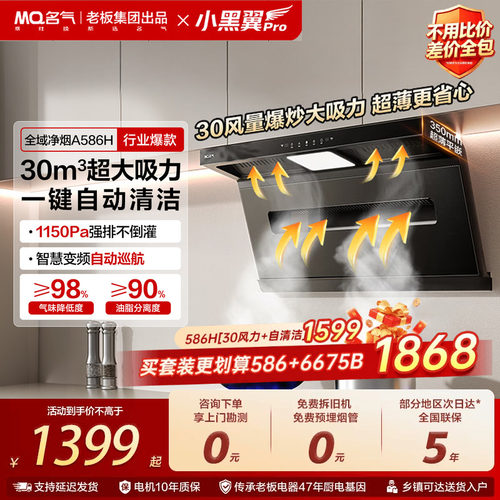 名气抽油烟机586H大吸力自清洁