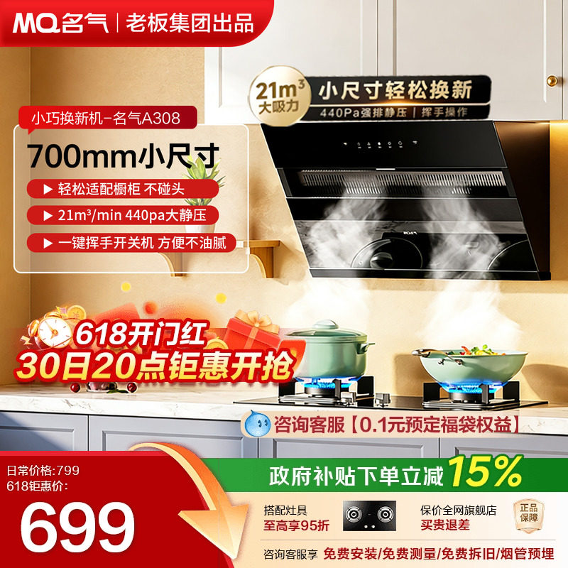 名气小尺寸抽油烟机A308老板出品