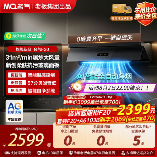 名气星河F20吸油烟机F20老板出品