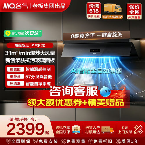 名气星河F20吸油烟机F20老板出品