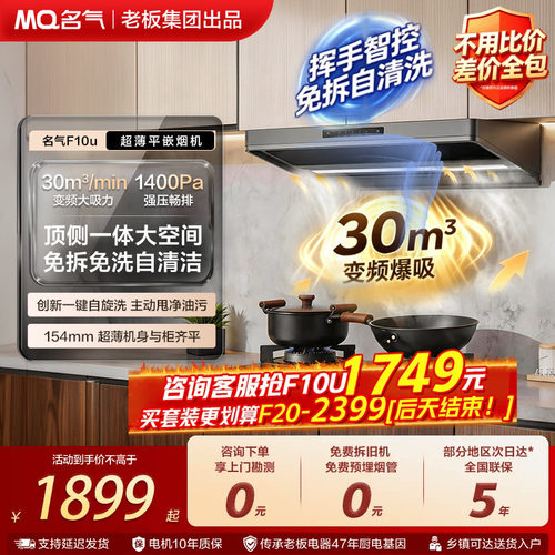 名气F10U超薄平嵌大吸力自旋洗