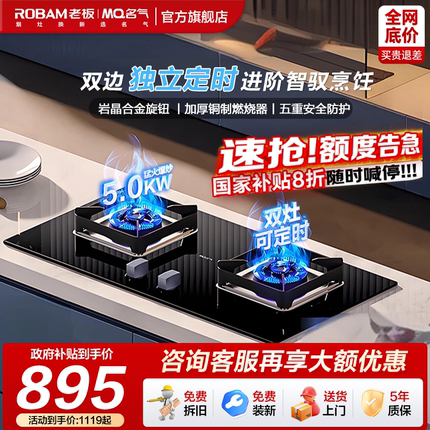 老板燃气灶名气定时煤气灶家用天然气液灶气灶台嵌入式双灶6820B