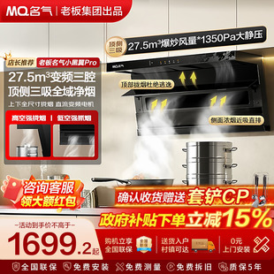 名气吸抽油烟机小黑翼ProA576/A586/A586H大吸力顶侧双吸老板出品