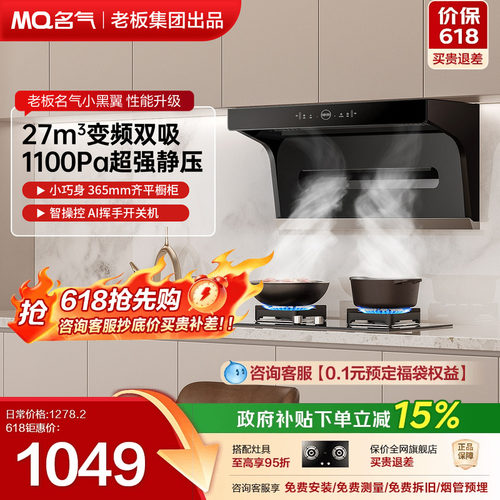 名气小黑翼pro油烟机大吸力套装