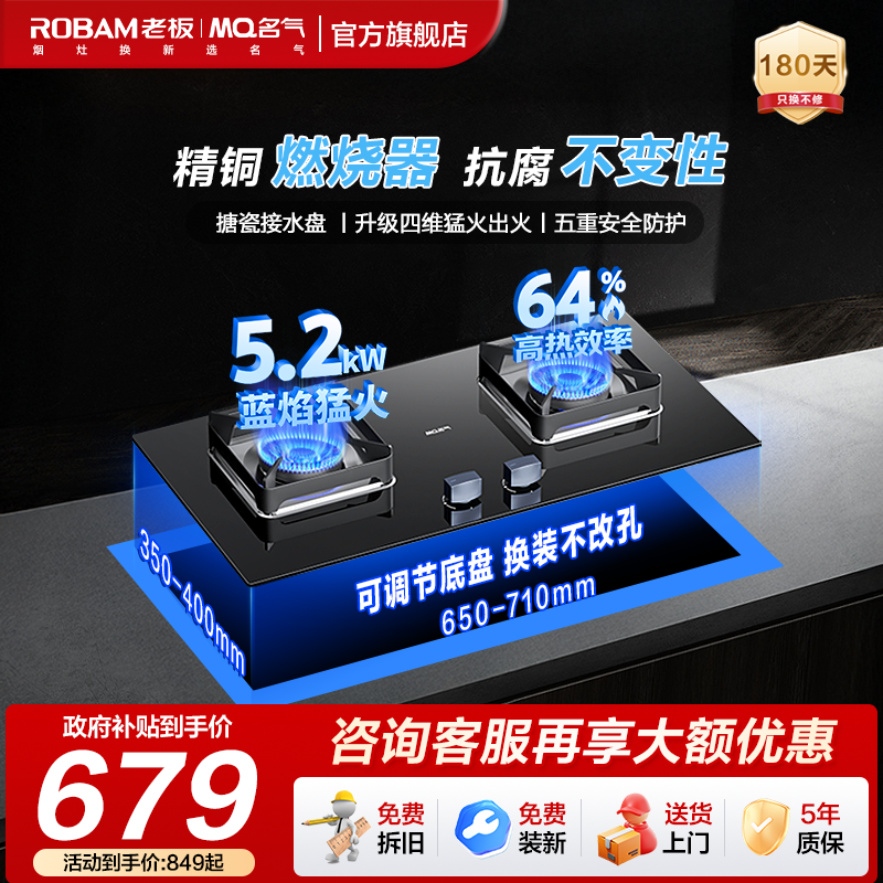 名气老板64%高热效率燃气灶5.2KW