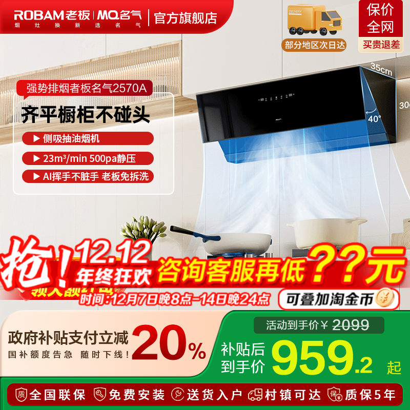 全网热卖100W名气烟灶套装