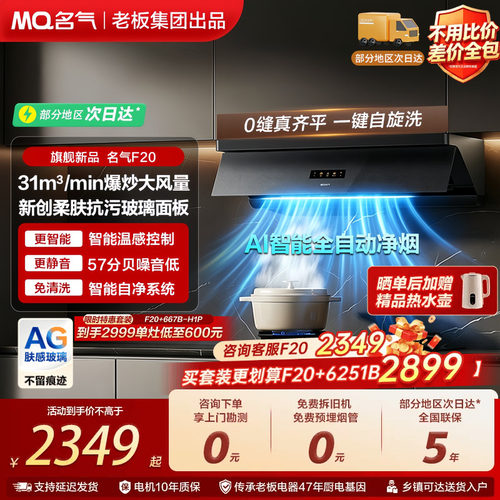 名气星河F20/A592吸油烟机大吸力
