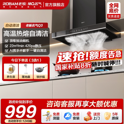 【政府补贴】老板名气油烟机顶吸式大吸力欧式厨房油机自动清洗Q3
