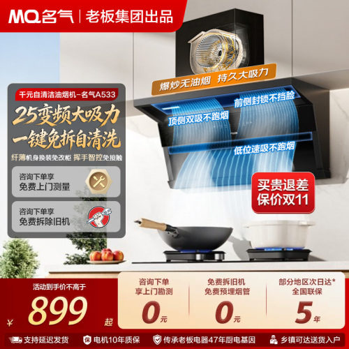 名气厨房家用抽油烟机A533/586H