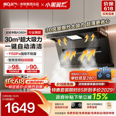 名气抽油烟机586H大吸力自清洁