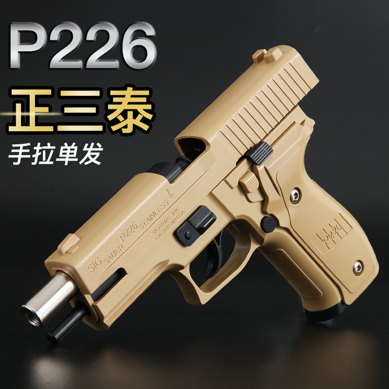 空挂快拆p226格洛克手拉仿真手抢