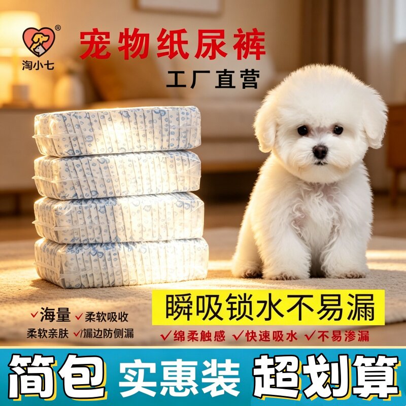 宠物狗狗用泰迪母犬公犬通用生理裤纸尿裤尿不湿月经姨妈卫生巾裤